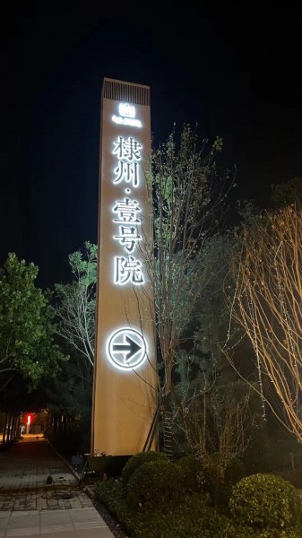 臨沂標(biāo)識標(biāo)牌