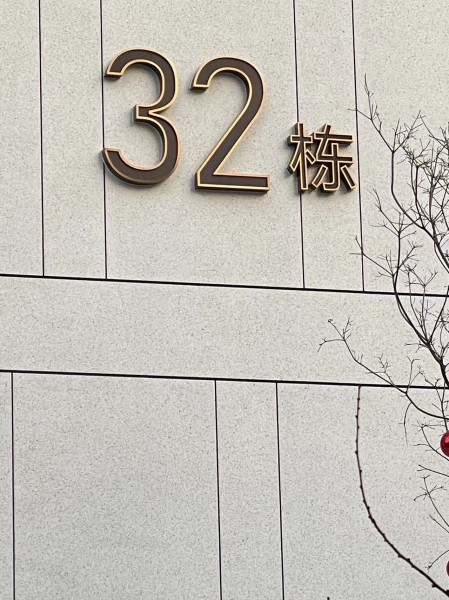 臨沂地產系列標識供應