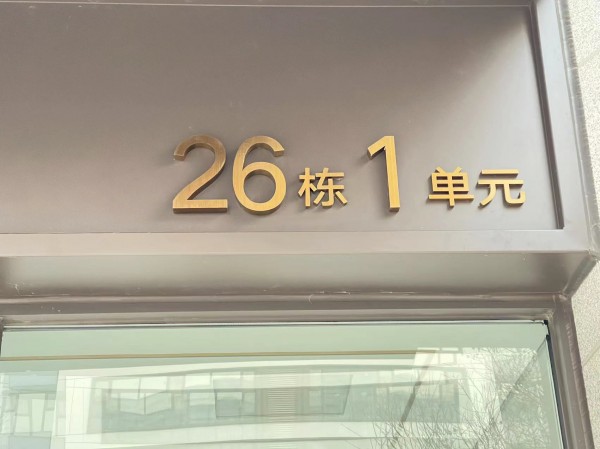 臨沂地產系列標識1